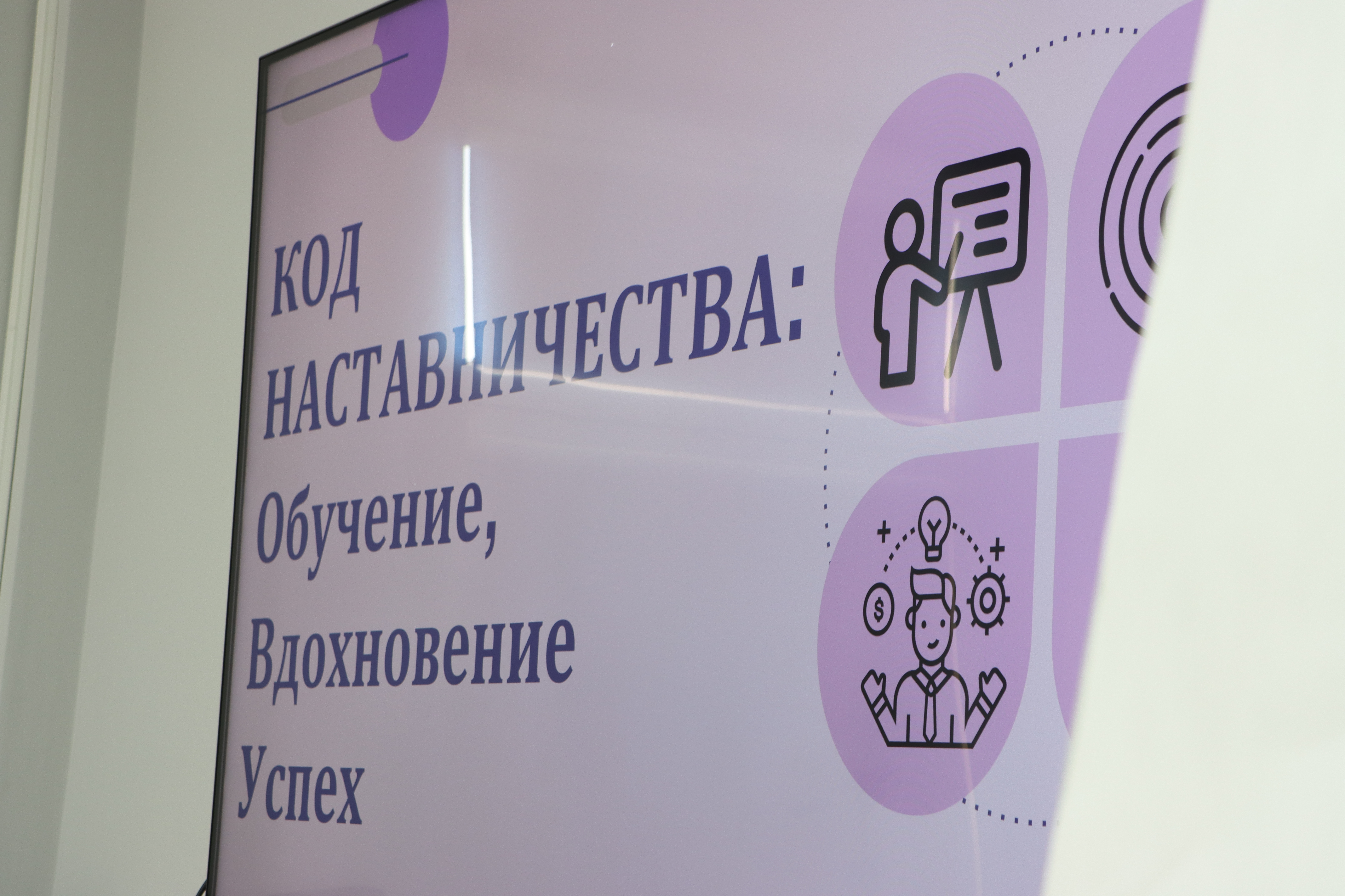 Код наставничества