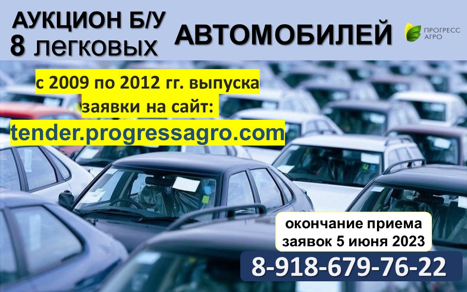 «ПаритетАгро» проводит аукцион автомобилей
